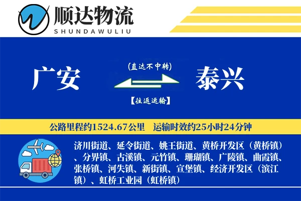 广安到泰兴物流公司
