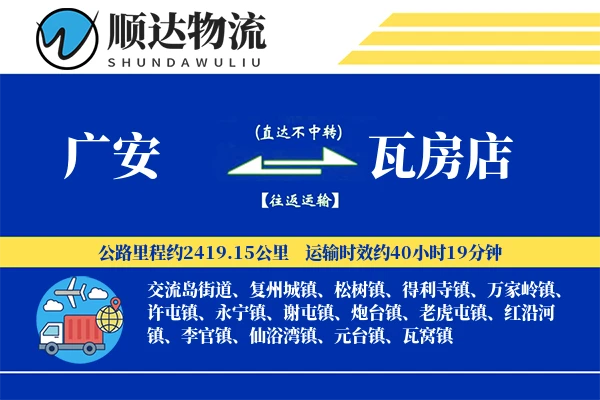 广安到瓦房店物流公司