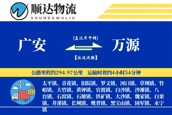 广安到万源物流公司