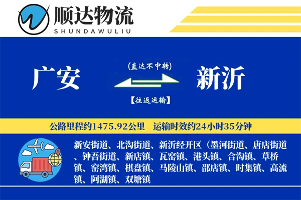 广安到新沂物流公司