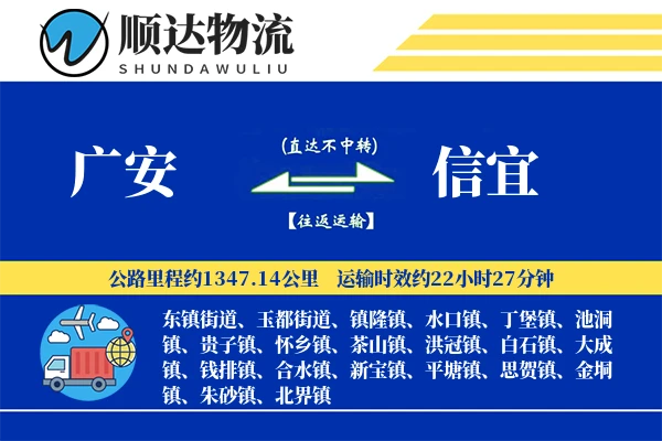 广安到信宜物流公司