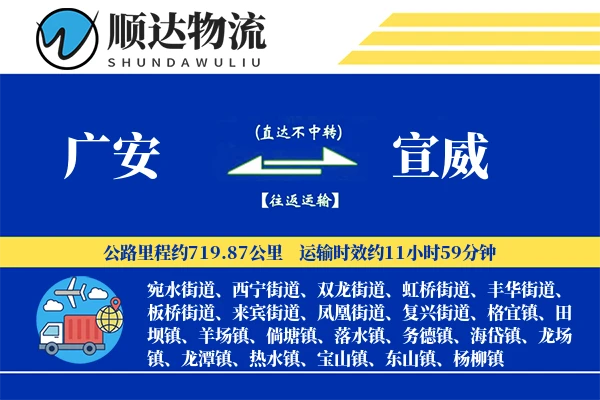 广安到宣威物流公司