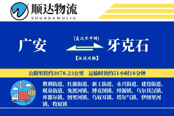 广安到牙克石物流公司