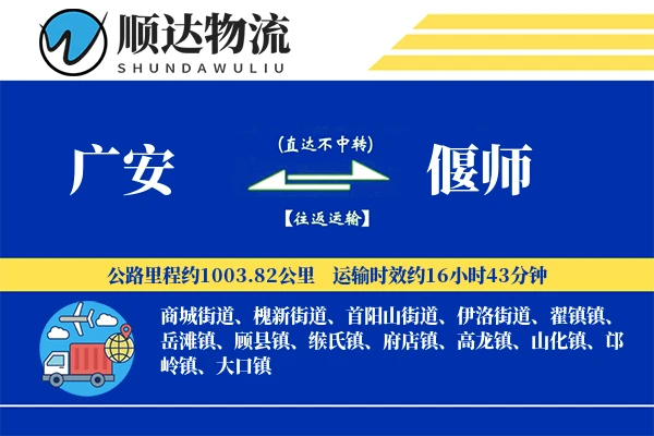 广安到偃师物流公司