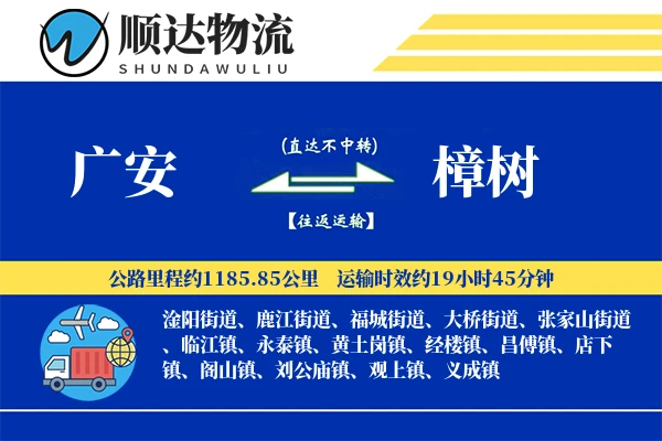 广安到樟树物流公司