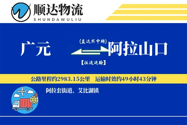 广元到阿拉山口物流公司