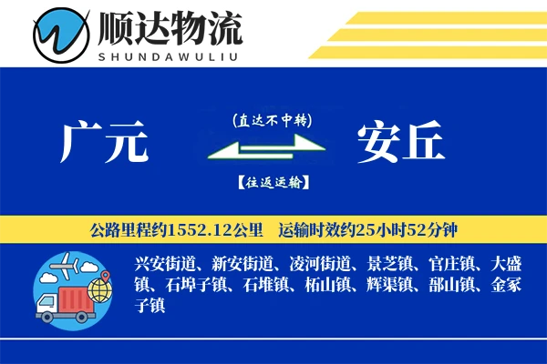 广元到安丘物流公司