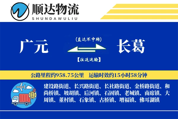 广元到长葛物流公司