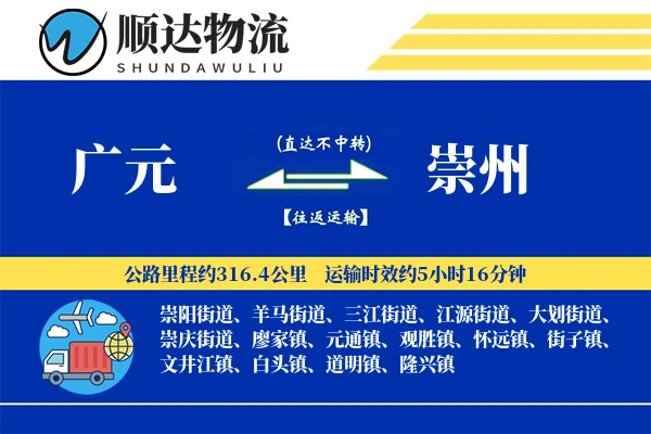 广元到崇州物流公司