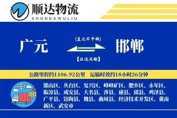 广元到邯郸物流公司