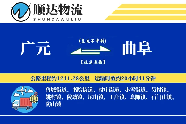广元到曲阜物流公司