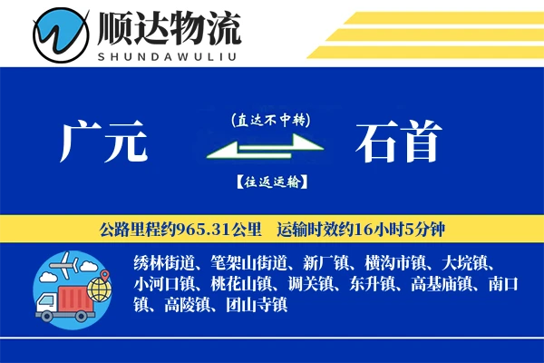 广元到石首物流公司