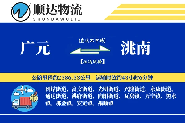 广元到洮南物流公司