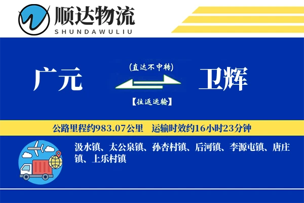 广元到卫辉物流公司