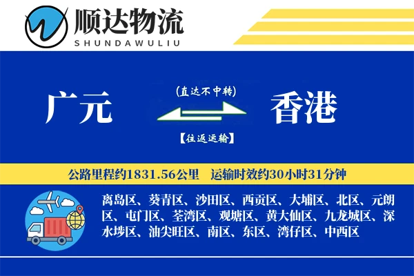 广元到香港物流公司