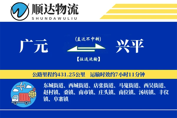 广元到兴平物流公司-包装物流专线「合同物流」