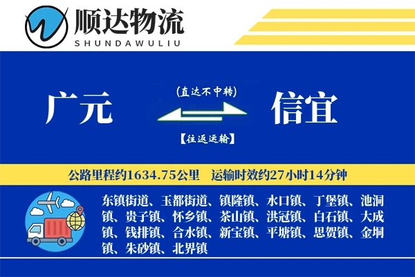 广元到信宜物流公司
