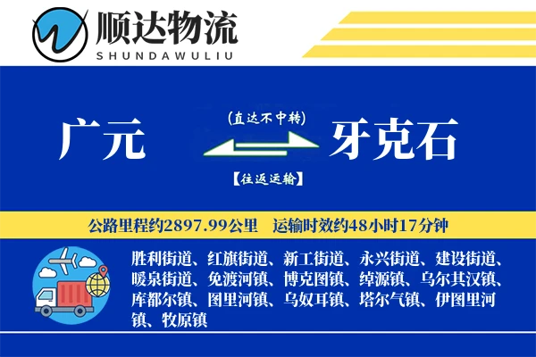 广元到牙克石物流公司