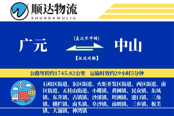 广元到中山物流公司