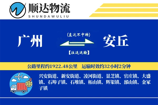 广州到安丘物流公司