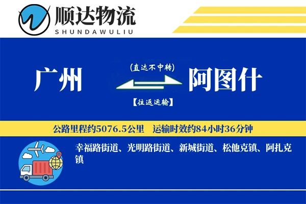 广州到阿图什物流公司