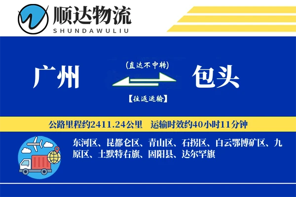 广州到包头物流公司