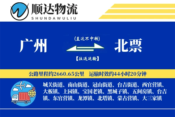 广州到北票物流公司