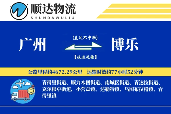 广州到博乐物流公司