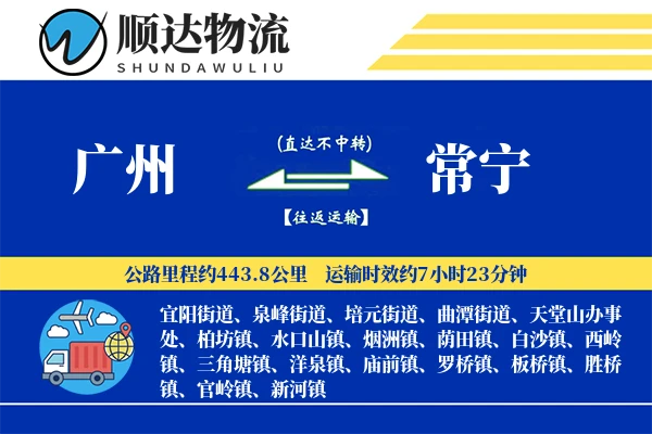 广州到常宁物流公司