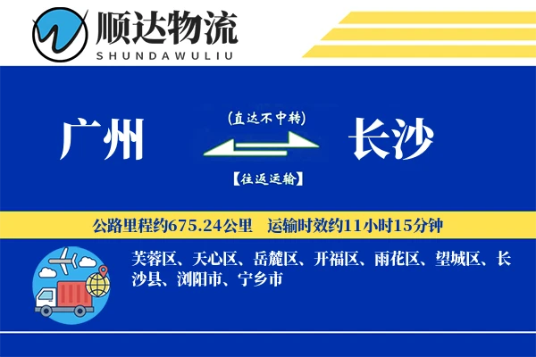广州到长沙物流公司