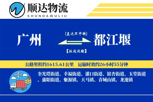 广州到都江堰物流公司
