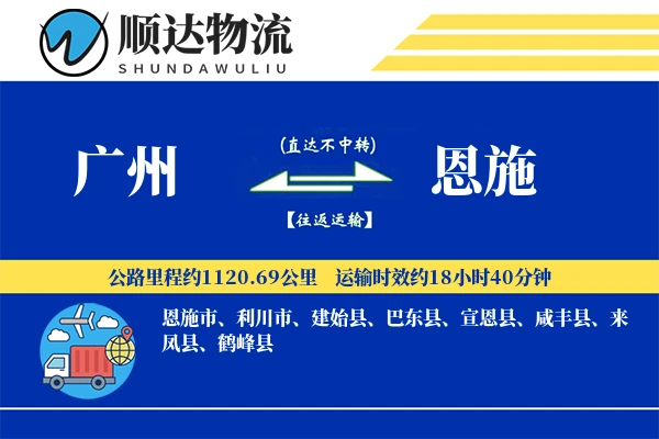 广州到恩施物流公司-设备运输专线「机动性强」