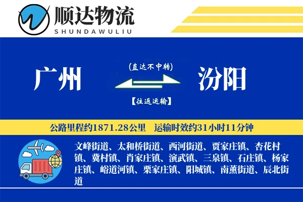广州到汾阳物流公司
