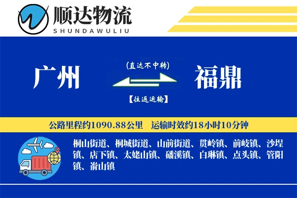 广州到福鼎物流公司