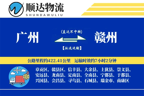 广州到赣州物流公司