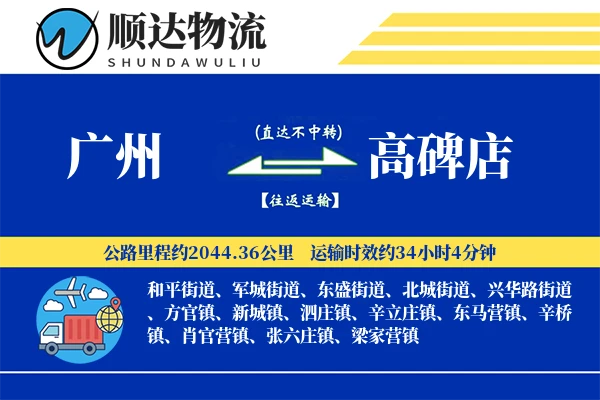 广州到高碑店物流公司