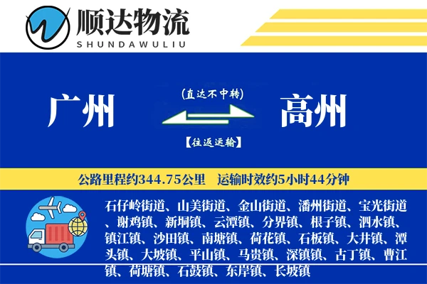 广州到高州物流公司