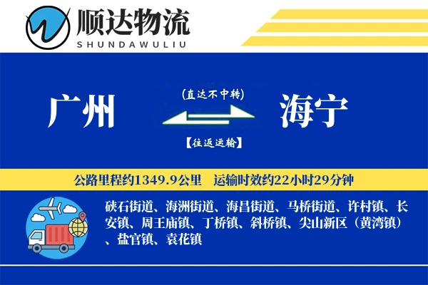 广州到海宁物流公司