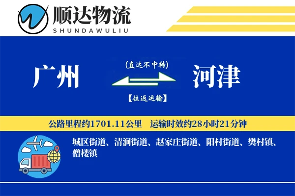 广州到河津物流公司