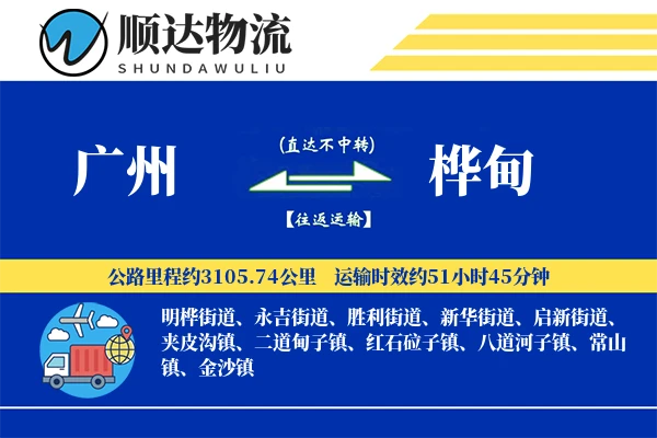 广州到桦甸物流公司