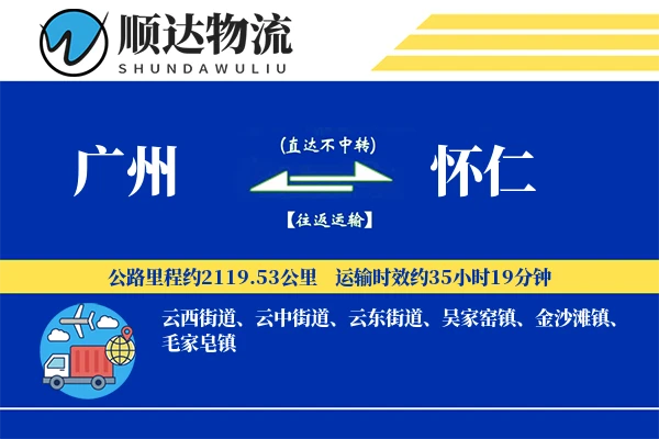 广州到怀仁物流公司