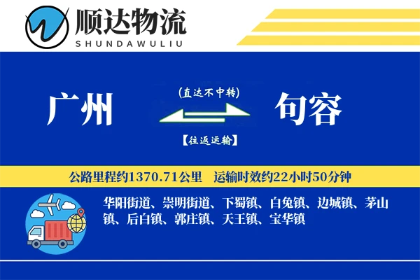 广州到句容物流公司