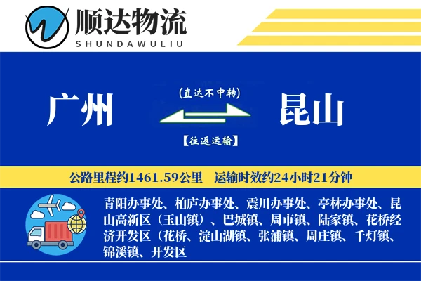广州到昆山物流公司
