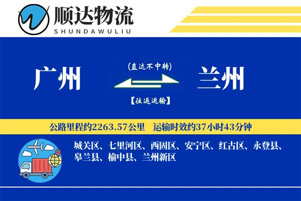 广州到兰州物流公司