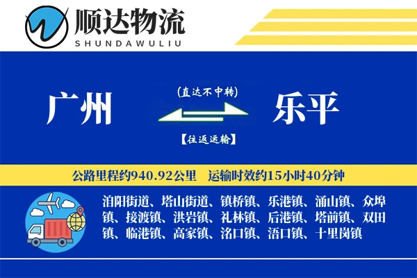 广州到乐平物流公司