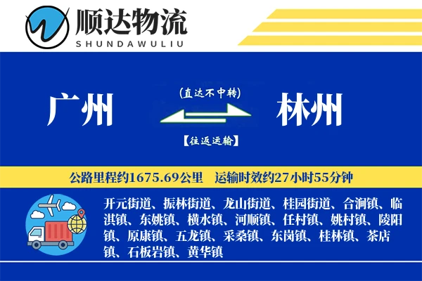 广州到林州物流公司