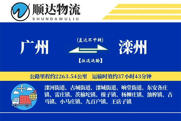广州到滦州物流公司