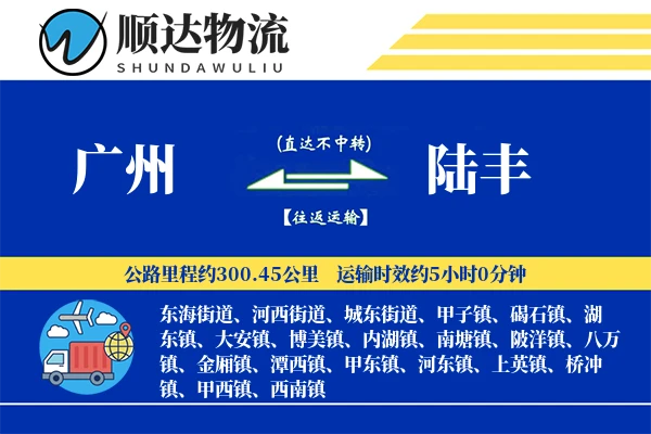 广州到陆丰物流公司