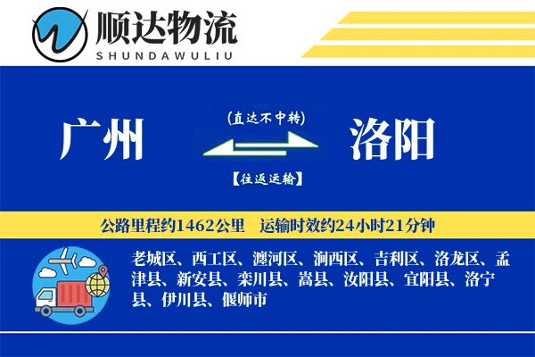 广州到洛阳物流公司-设备运输专线「安全无忧」