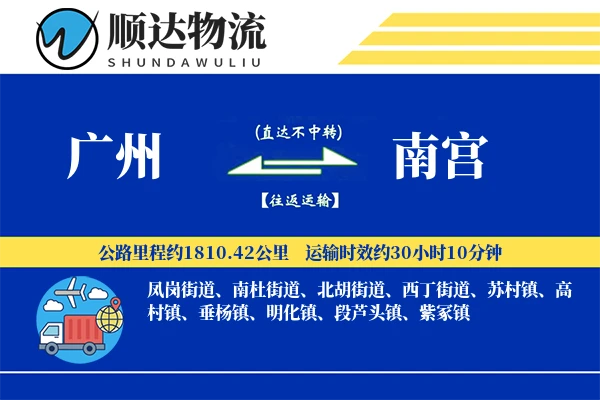 广州到南宫物流公司